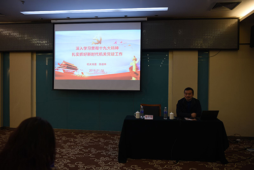 市质量和标准化院举办“党的十九大精神宣讲暨机关党建工作专题讲座”1.JPG//